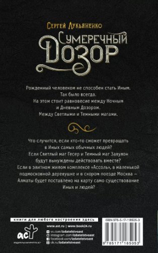 Сумеречный Дозор фото книги 2