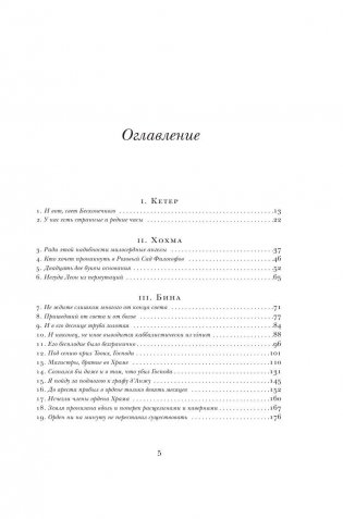 Маятник Фуко фото книги 5