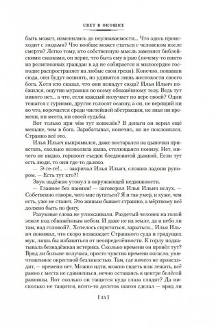 Свет в окошке. Земные пути. Колодезь фото книги 13