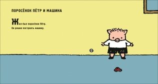 Поросёнок Пётр и сказочная башня фото книги 3