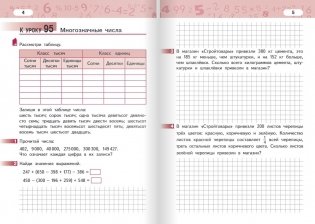 Математика. 3 класс. Рабочая тетрадь №4. ФГОС фото книги 5