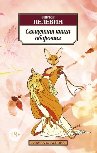 Священная книга оборотня фото книги