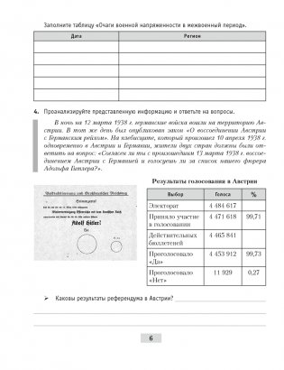 Великая Отечественная война советского народа (в контексте Второй мировой войны). Практикум для 9 класса фото книги 5