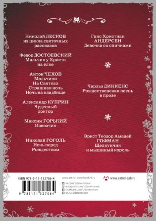 Большая Новогодняя книга. Рождественские истории фото книги 2