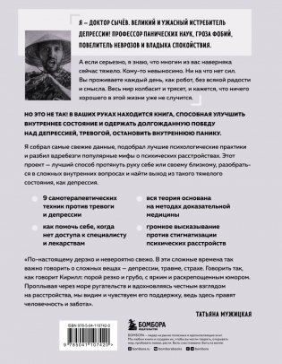Так себе. Эффективная самотерапия для тех, кто устал от депрессии, тревоги и непонимания фото книги 45