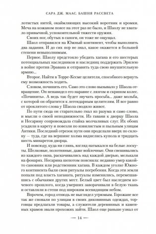 Башня рассвета фото книги 13
