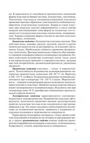 Товароведение. Культурно-хозяйственные товары фото книги 7