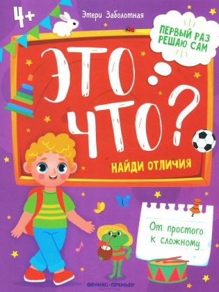 Это что? Найди отличия. 2-е издания фото книги