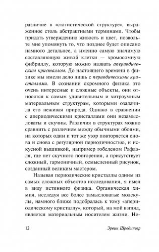 Что такое жизнь? фото книги 5
