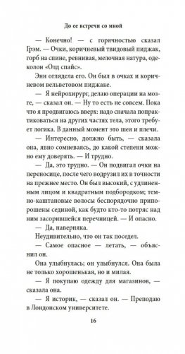 До ее встречи со мной фото книги 16