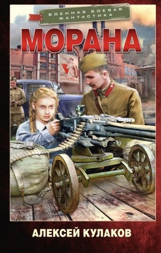 Морана фото книги