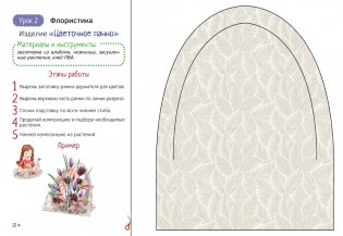 Альбом по трудовому обучению. 4 класс фото книги 7