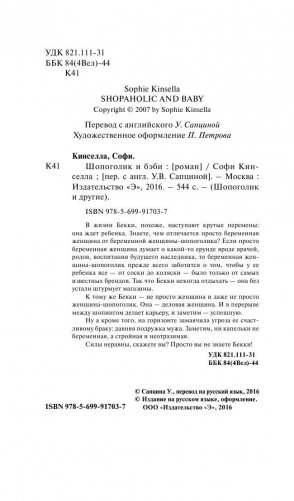 Шопоголик и бэби фото книги 4