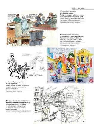 Уличный скетчинг. Зарисовки людей фото книги 9