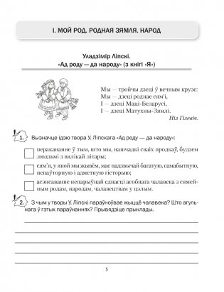Беларуская літаратура. 6 клас. Рабочы сшытак фото книги 4