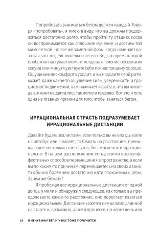 Я ненавижу бег, и у вас тоже получится: как начать бегать, как не бросить и как придать смысл этой иррациональной страсти фото книги 9