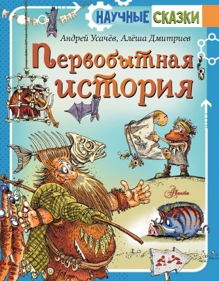 Первобытная история фото книги