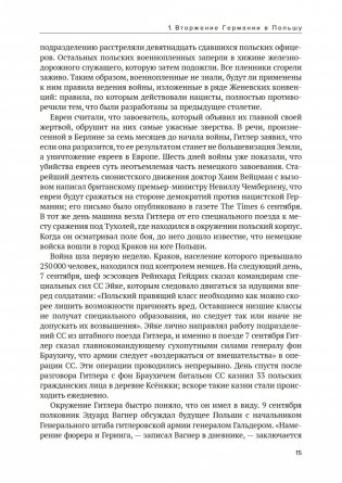 Вторая мировая война. Полная история фото книги 15