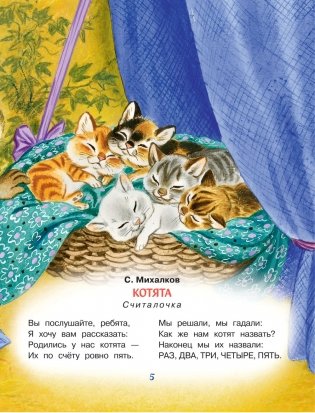 Весёлый счёт в стихах и картинках фото книги 6