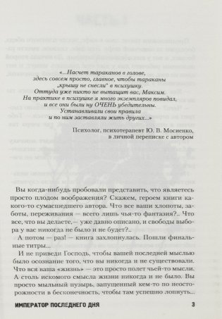 Император последнего дня фото книги 3