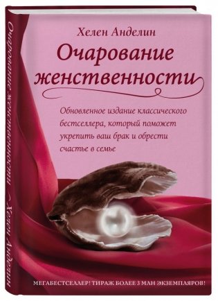 Очарование женственности фото книги