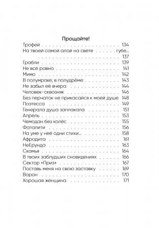 Хорошая женщина фото книги 5