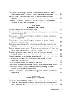 1000+ маленьких привычек для гармоничных отношений фото книги 10