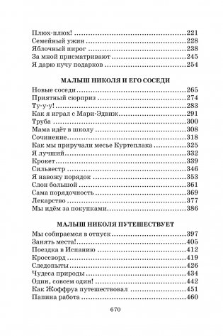 Малыш Николя и его друзья фото книги 9
