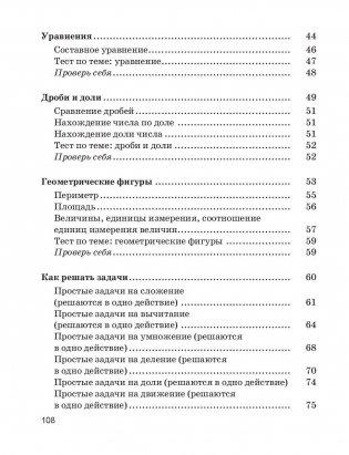 Математика в таблицах и схемах с мини-тестами. Курс начальной школы фото книги 4