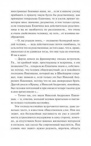 Идиот. Вечные истории фото книги 7