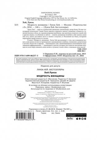 Мудрость женщины фото книги 2