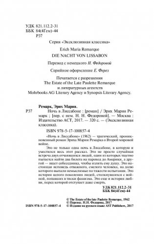 Ночь в Лиссабоне фото книги 3