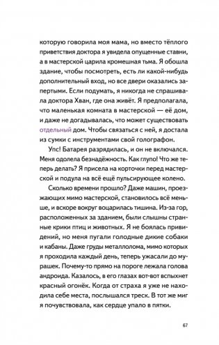 Моя бабушка киборг фото книги 9