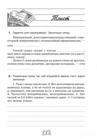 Беларуская мова. 8 клас. Рабочы сшытак фото книги 2