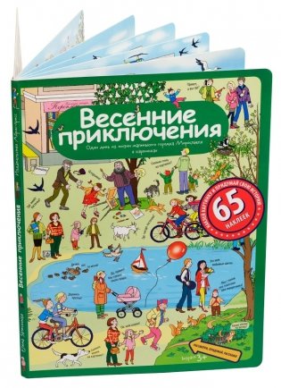 Весенние приключения. Рассказы по картинкам с наклейками фото книги