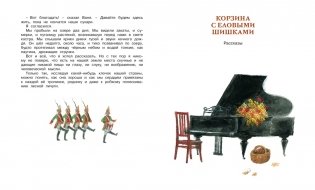 Корзина с еловыми шишками фото книги 7