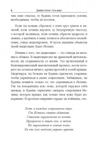 Путь мира фото книги 6