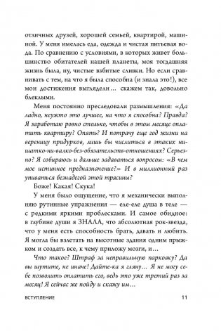 НИ СЫ. Восточная мудрость, которая гласит: будь уверен в своих силах и не позволяй сомнениям мешать тебе двигаться вперед фото книги 11