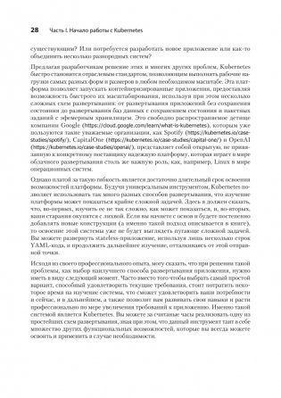 Kubernetes для разработчиков фото книги 10