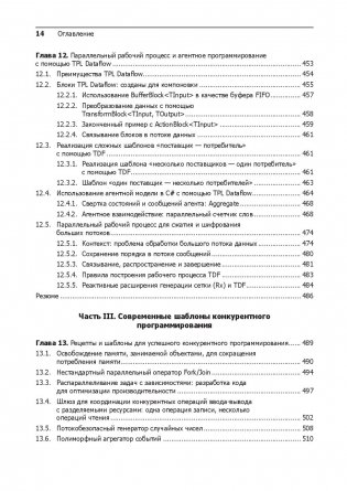 Конкурентность и параллелизм на платформе .NET. Паттерны эффективного проектирования фото книги 16