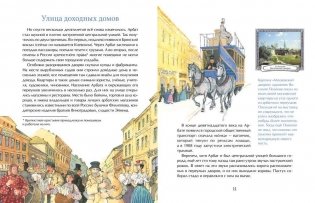 Арбат фото книги 7