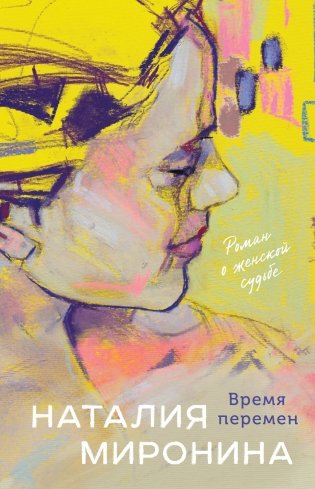 Время перемен фото книги