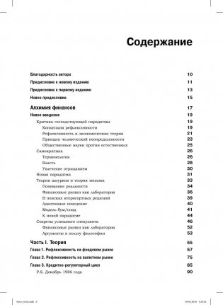 Алхимия финансов фото книги 2