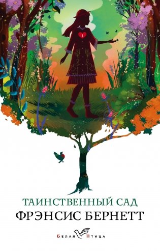 Таинственный сад фото книги