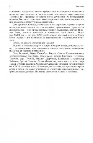 Твой восемнадцатый век. Грань веков. Твой девятнадцатый век. Полное издание в одном томе фото книги 8