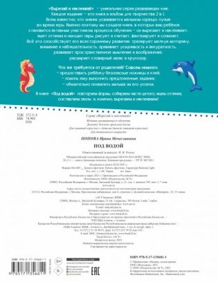 Под водой фото книги 2