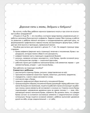 Пишем от А до Я. Прописи для детей 5-7 лет фото книги 2