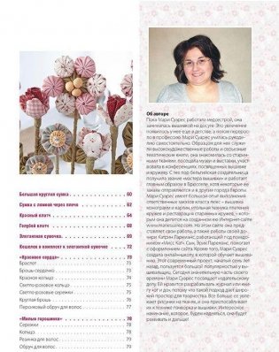 Лоскутные затеи. Аксессуары и украшения интерьера в технике йо-йо фото книги 3