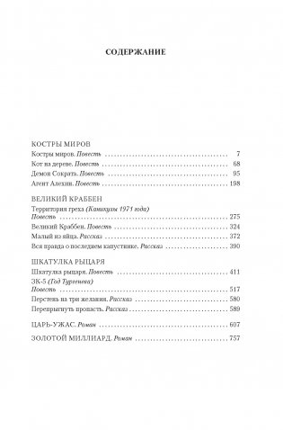 Костры миров фото книги 2