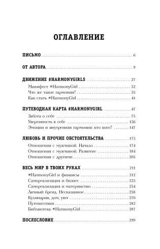 Конструктор идеальной жизни. #HarmonyGirl фото книги 12